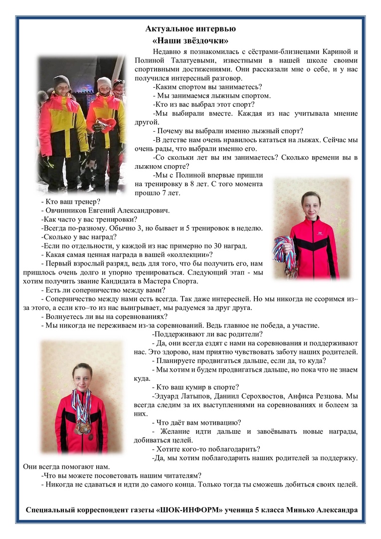 Актуальное интервью.jpg