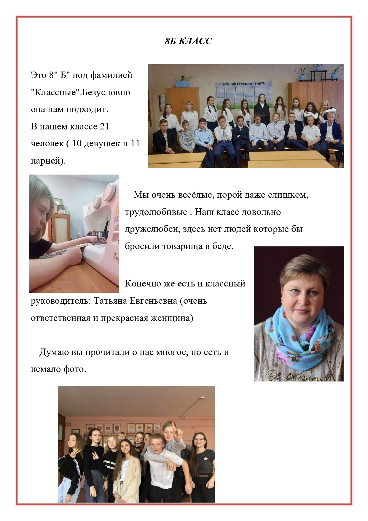 8Б.jpg