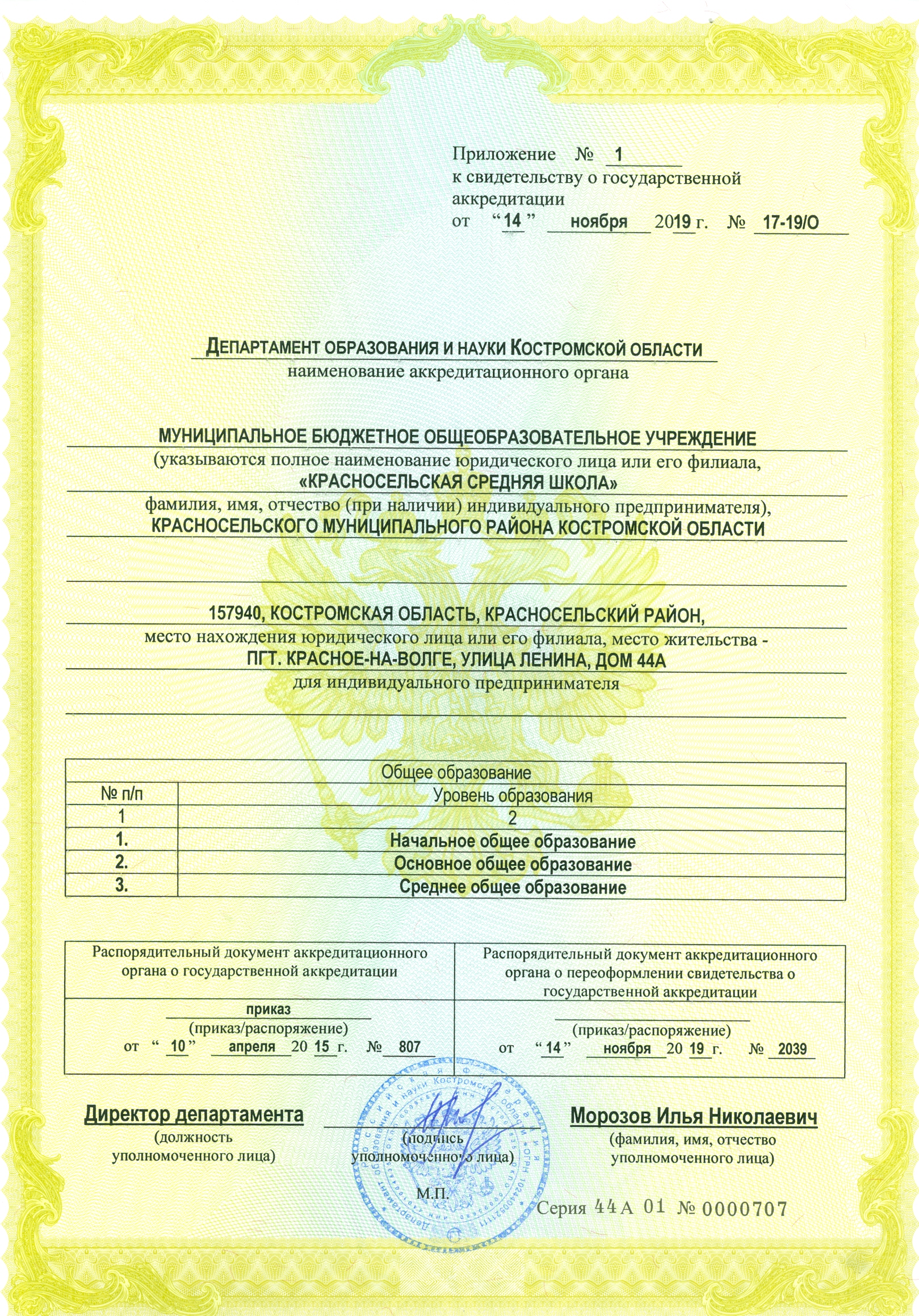 аккредит (2).jpg