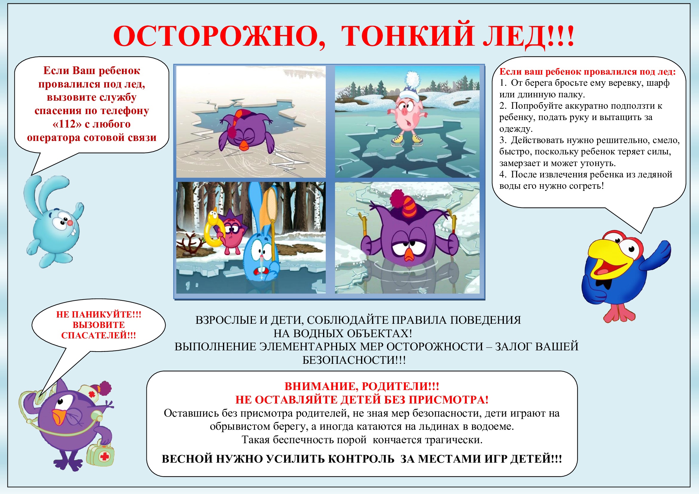 Осторожно-тонкий-лед.jpg