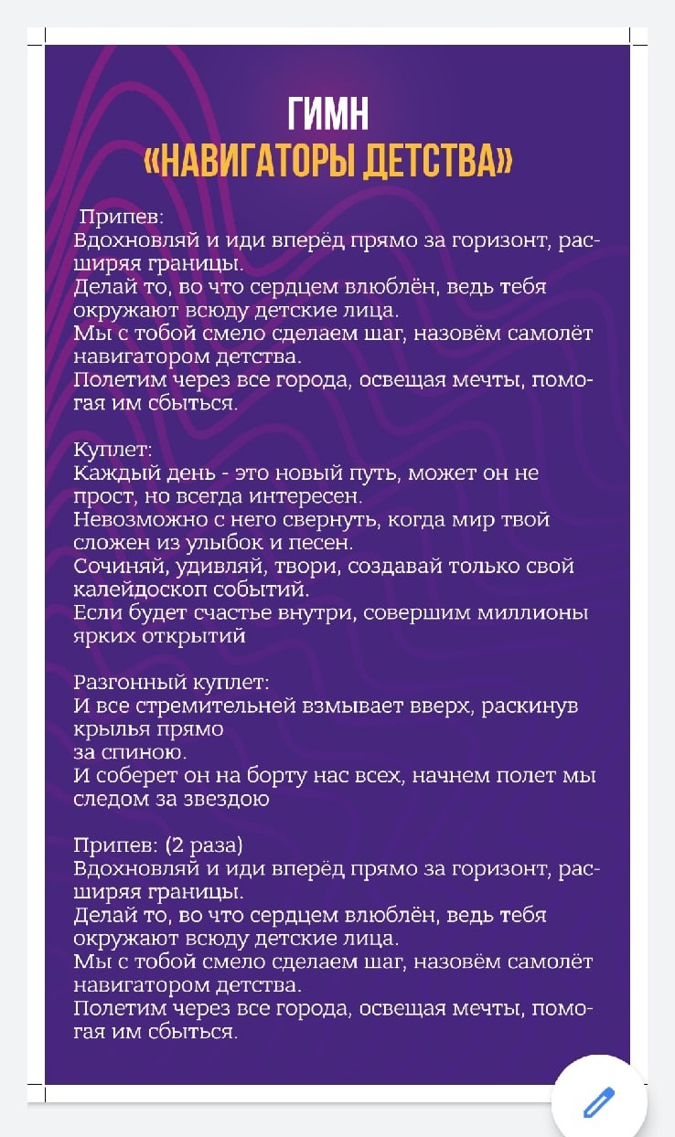 Гимн Навигаторы детсва.jpg