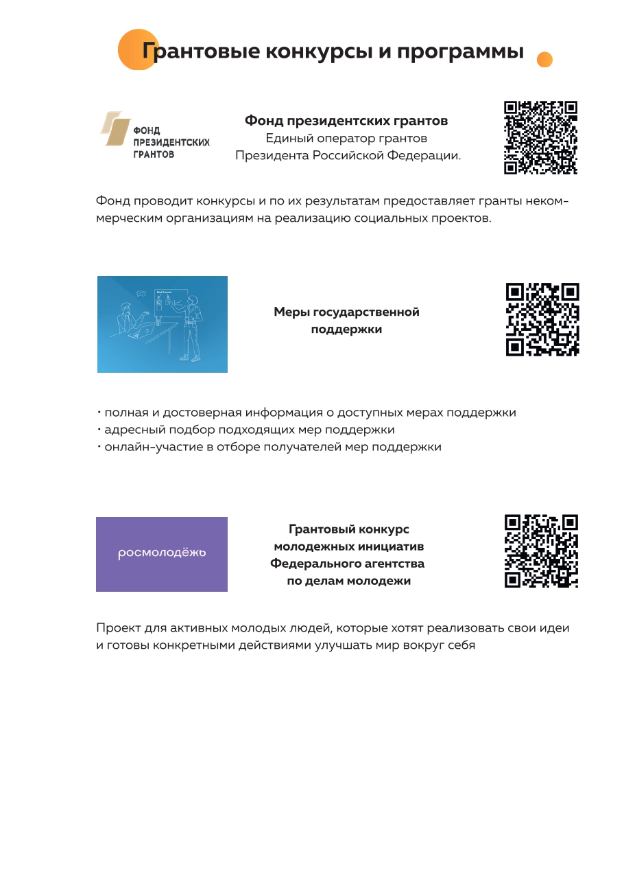 Грантовые конкурсы и программы.jpg
