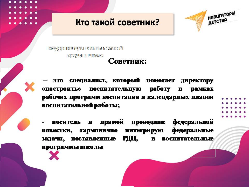 Кто такой советник.JPG