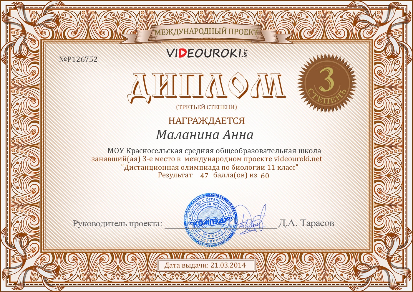 Диплом видеоурокинет .jpg