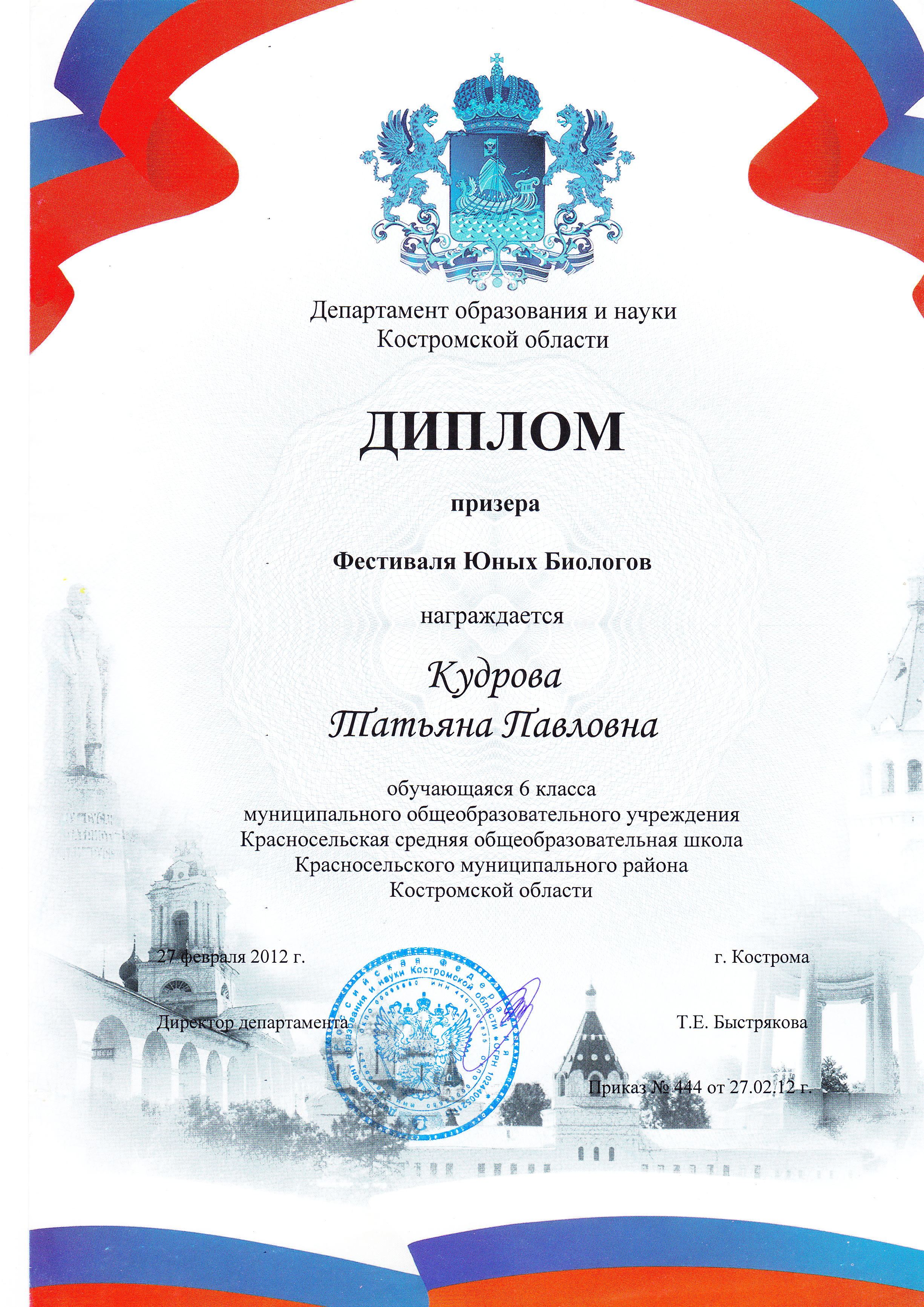 Кудрова.bmp