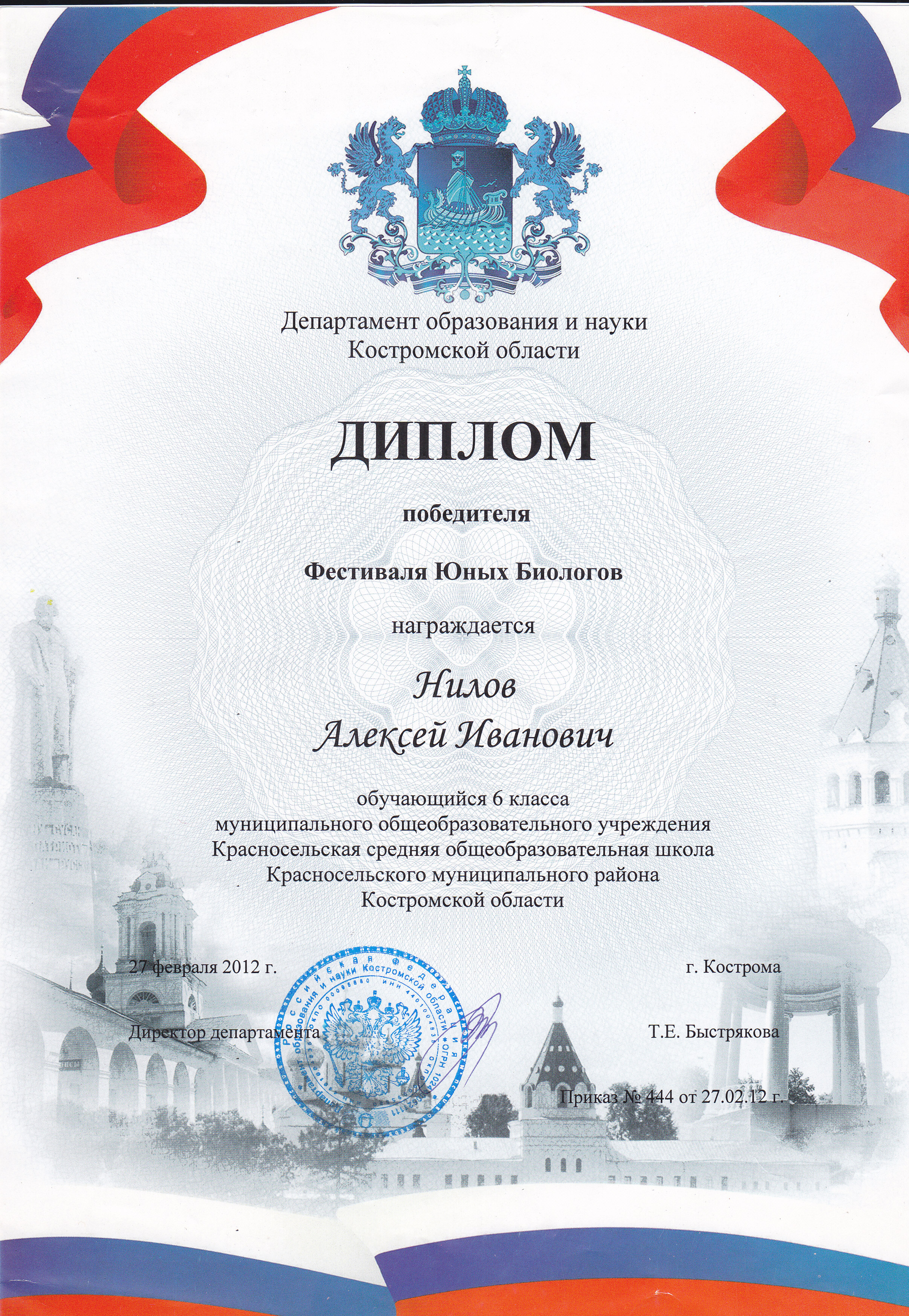 Фестиваль юных биологов.jpg