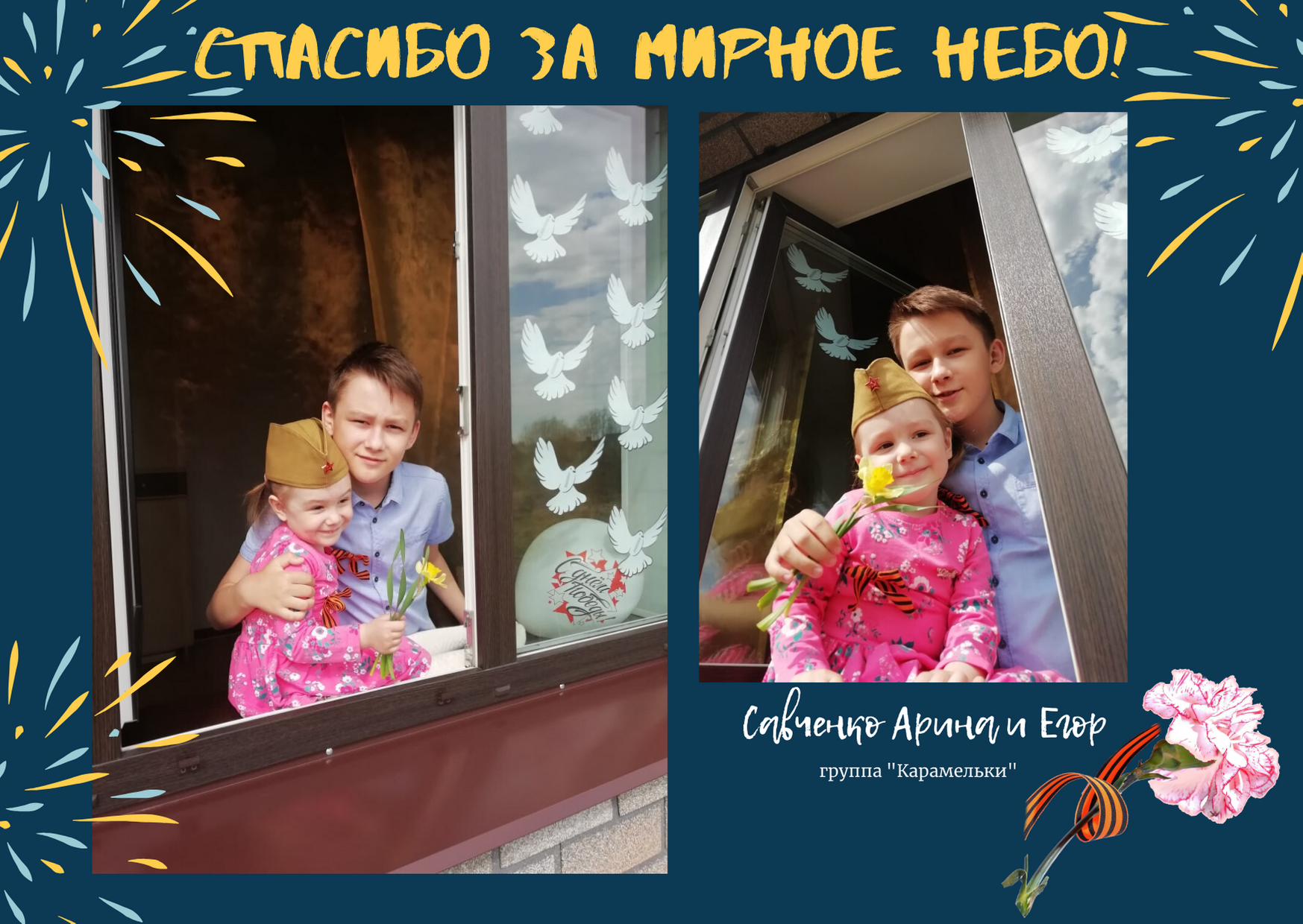 Помним! Гордимся! (1).png