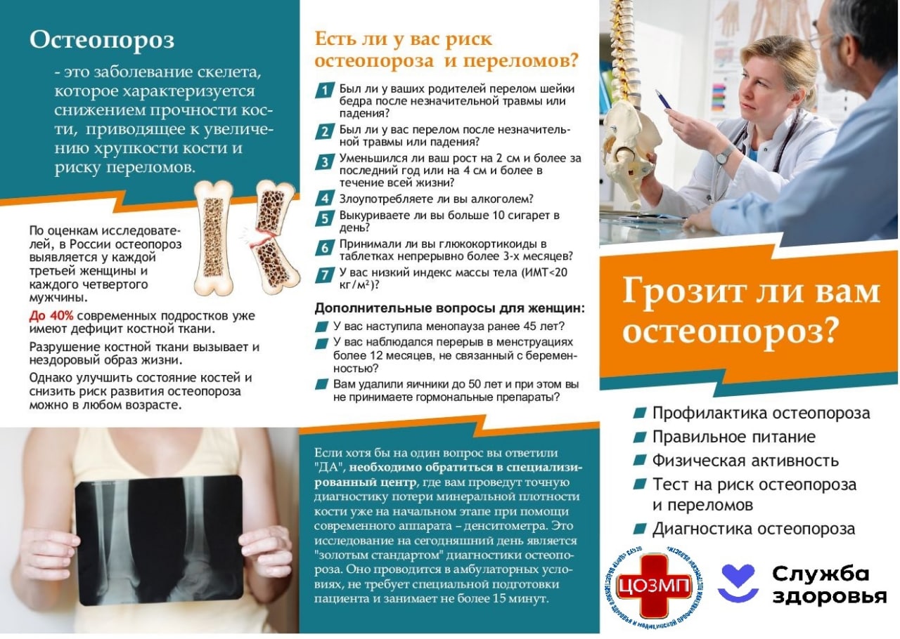 листовка остеопороз.jpg