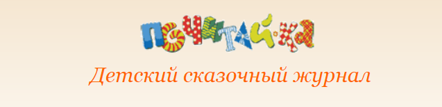 журнал почитай-ка.png