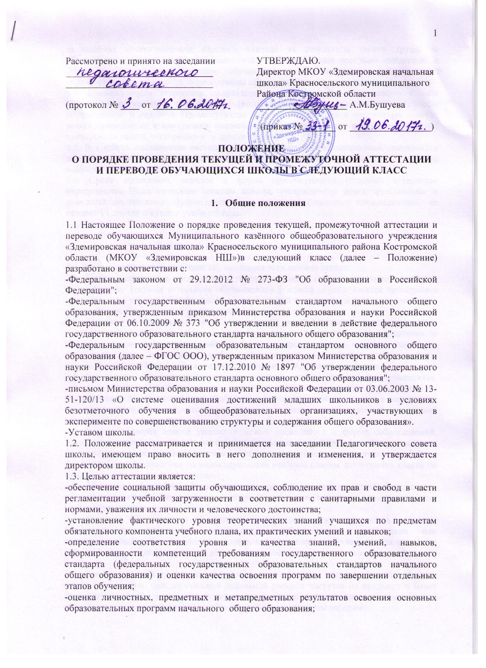 ПОЛОЖЕНИЕ.jpg