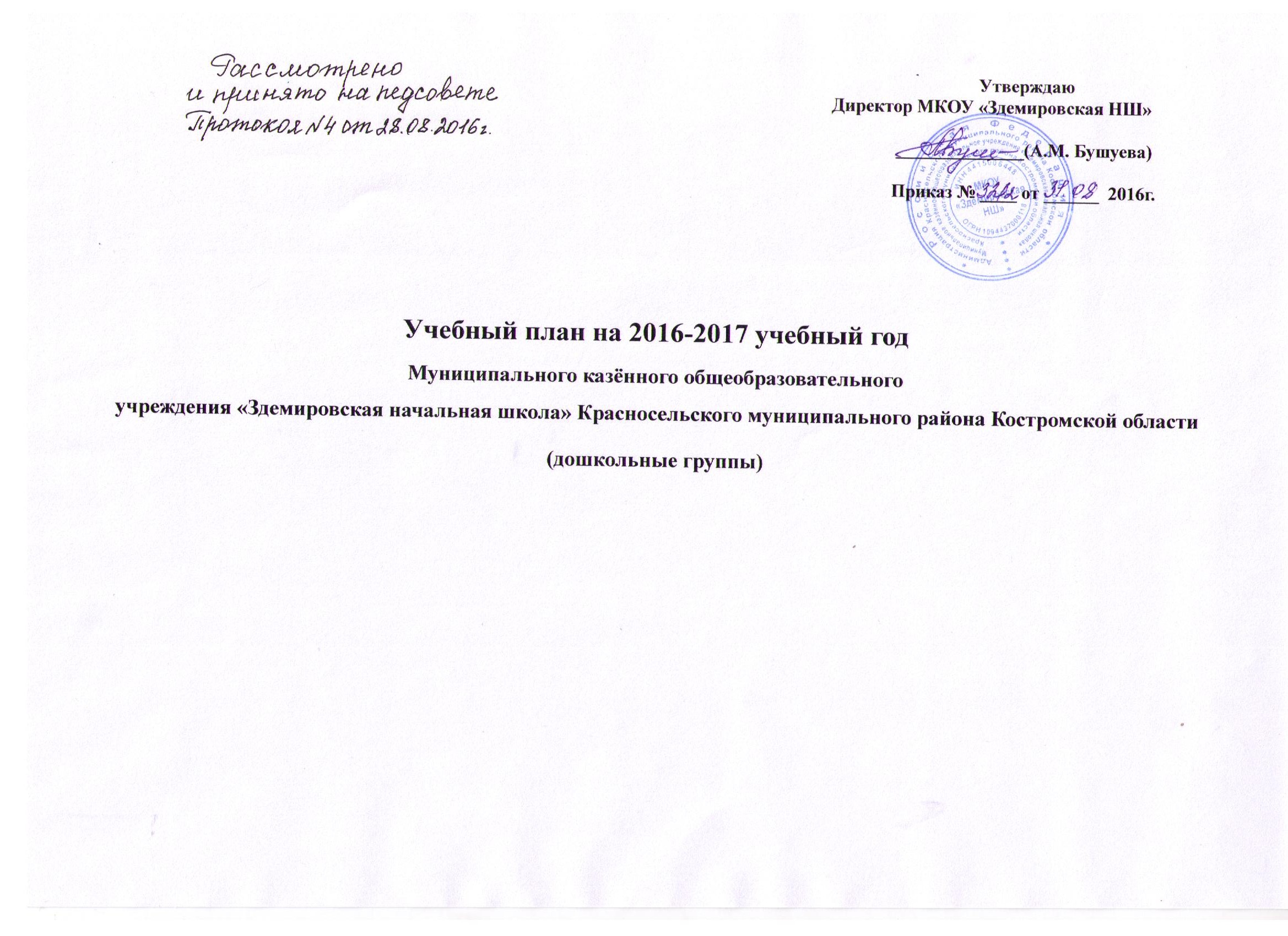 уч план ДОУ.jpg