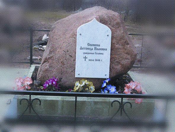 памятный камень-Антонида Собинина.JPG