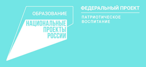 obrazovanie_patriotichvospitanie_logo-600x279.jpg