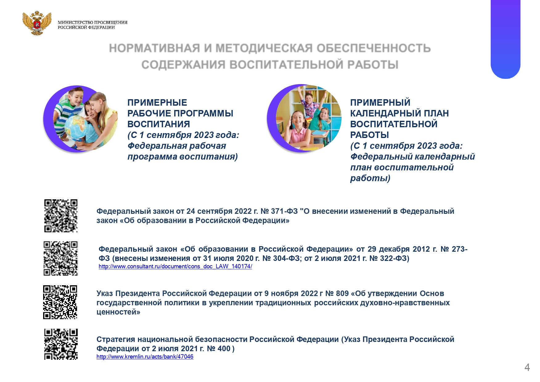 нормативная и методическая обеспеченность содержания воспитательной работы.jpg