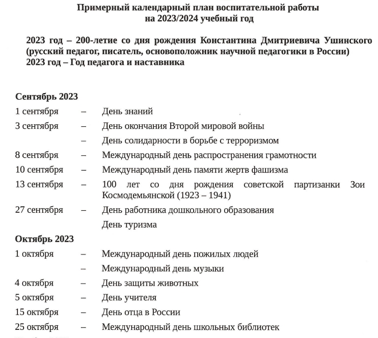 планвр2023сентон.jpg