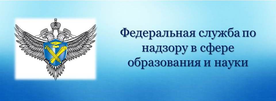 РОСОБРНАДЗОР.jpg