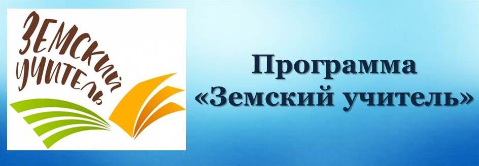 земский учитель.jpg