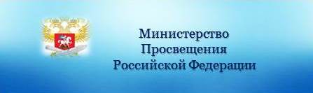 МИНПРОСВ.jpg