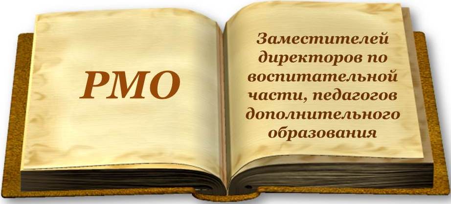 РМО завучи.jpg