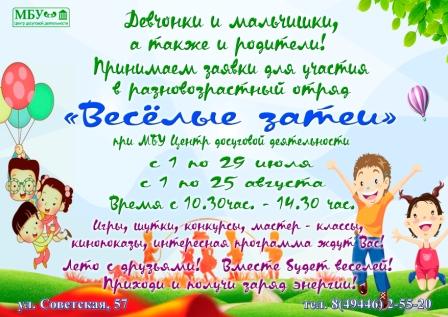 Афиша веселые затеи 2022 - Набор.jpg