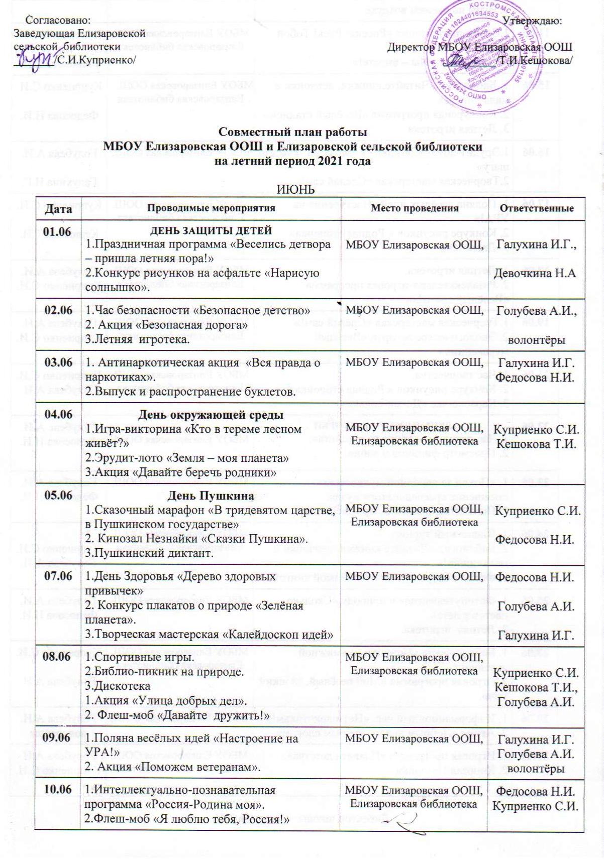 План июнь.jpg
