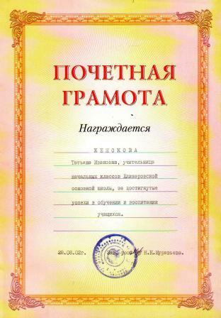 Грамота РОО.jpg