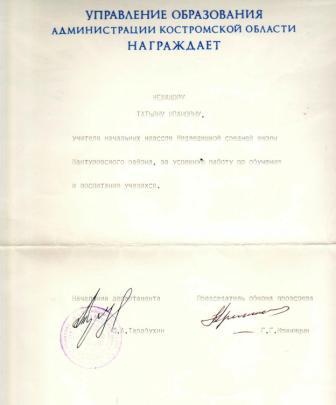 Грамота управления образования Кострома.jpg