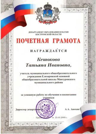 Почётная грамота ДОН Кострома.jpg
