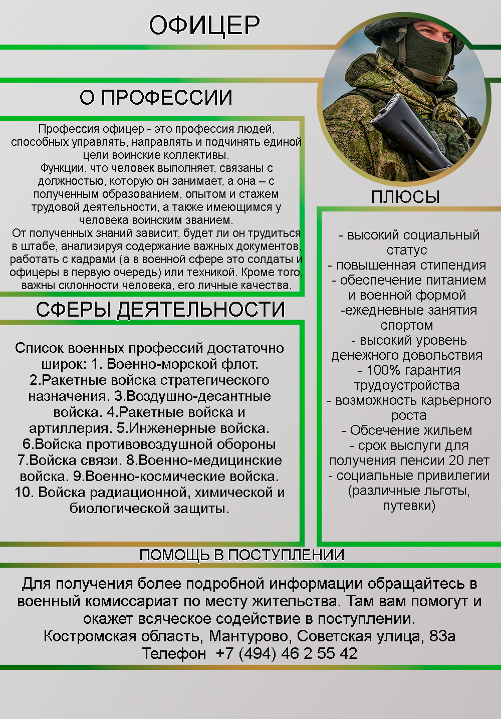 военный.png (1).png