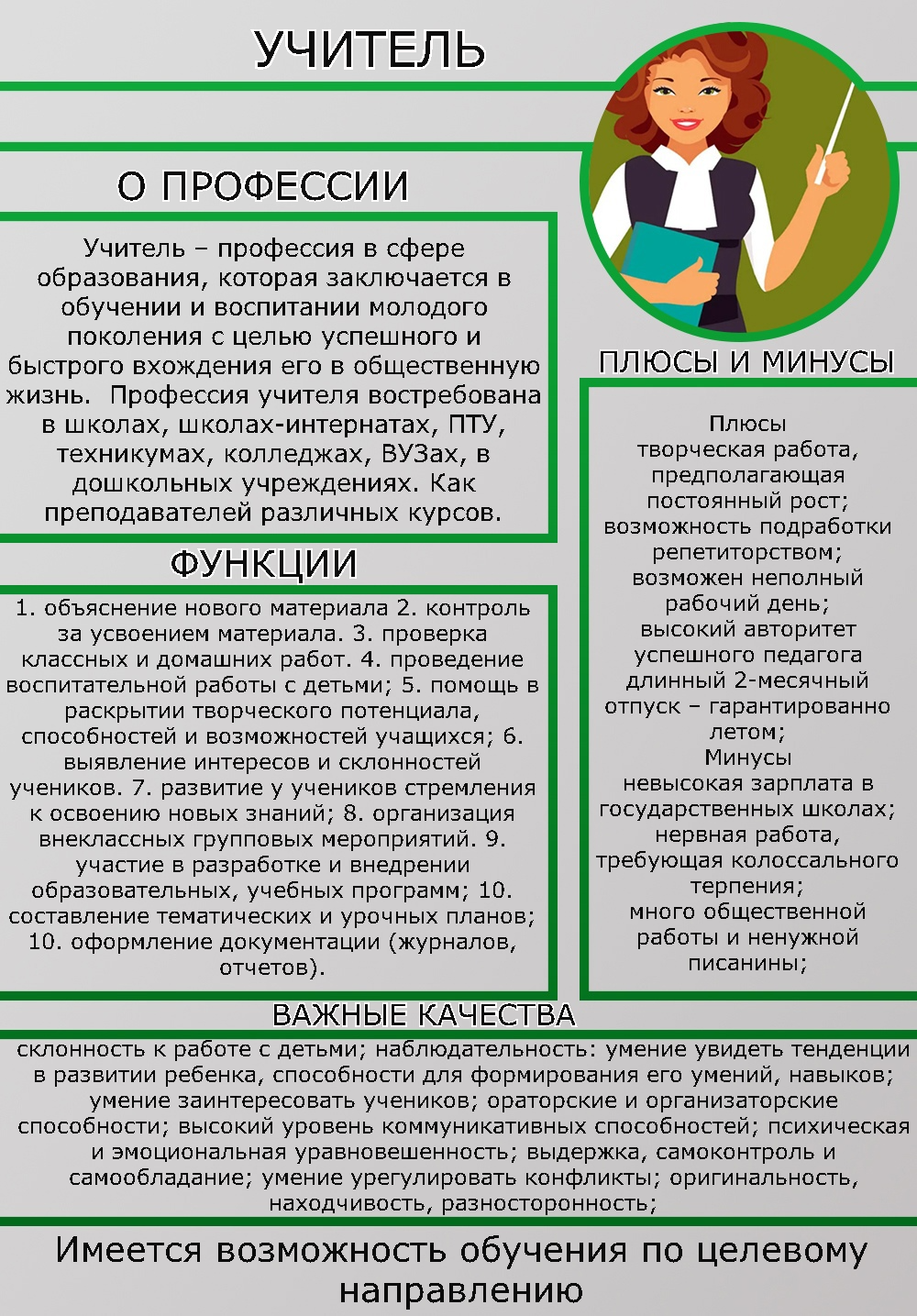 учитель.png