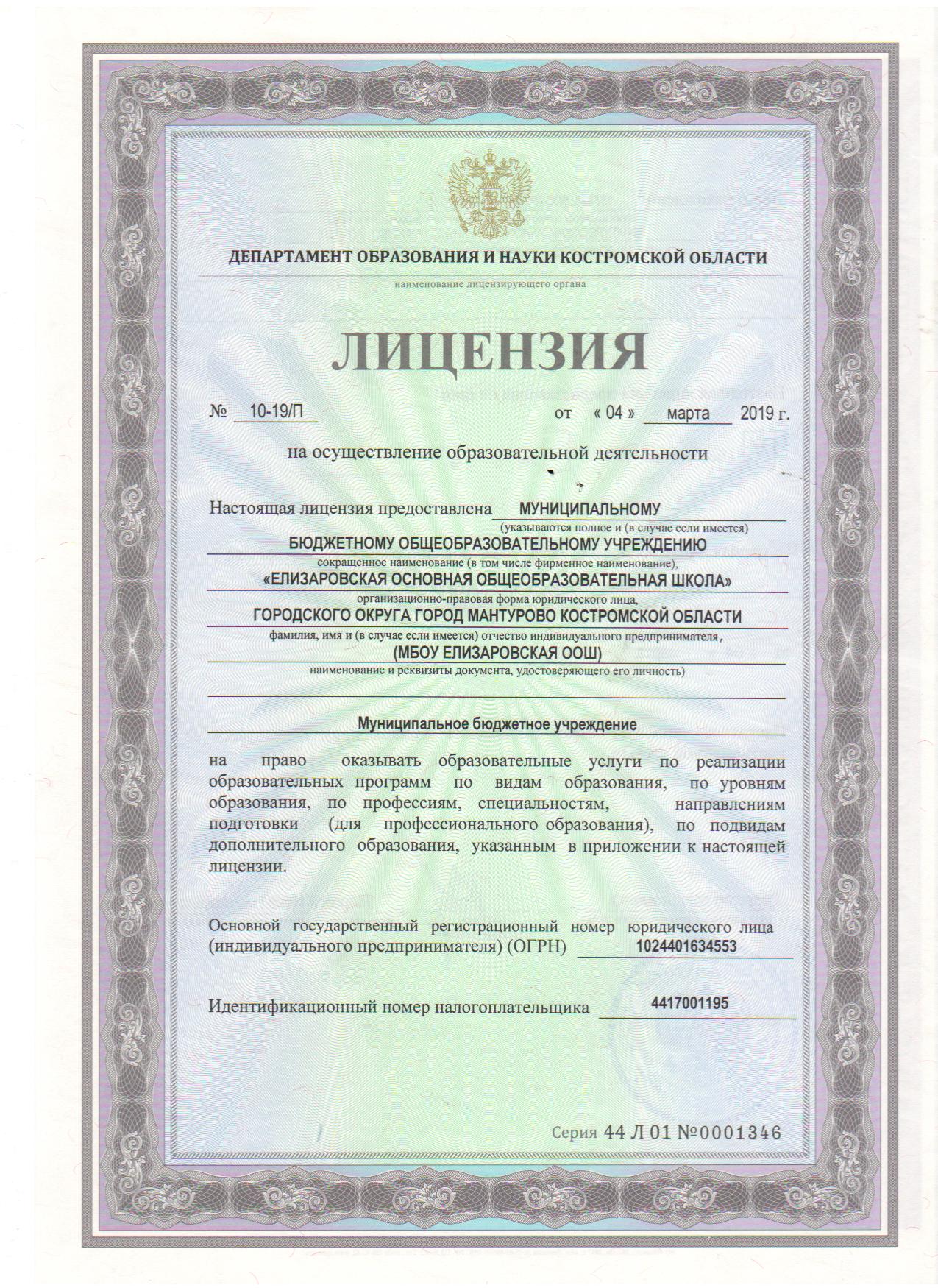 Лицензия.jpg