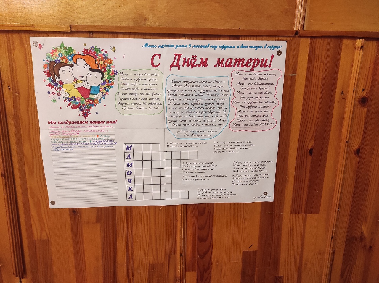 Стенгазета 2.jpg