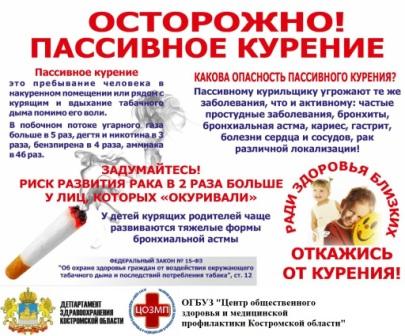пассивное курение еще.jpg