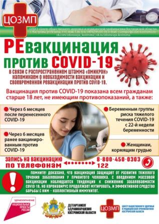 ревакциция.jpg
