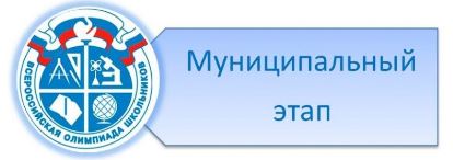 Муниц.этап.jfif