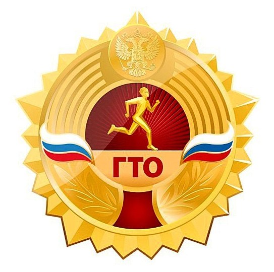 ГТО.jpg