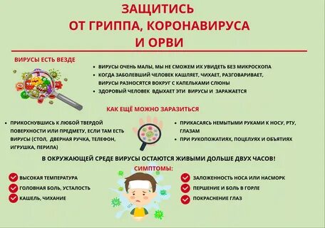 ОРВИ.jpg
