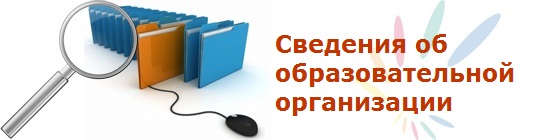 сведения.jpg