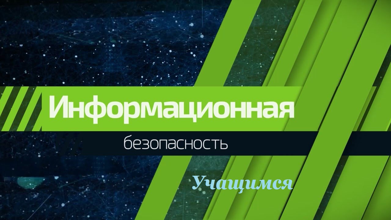 Учащимся.jpg