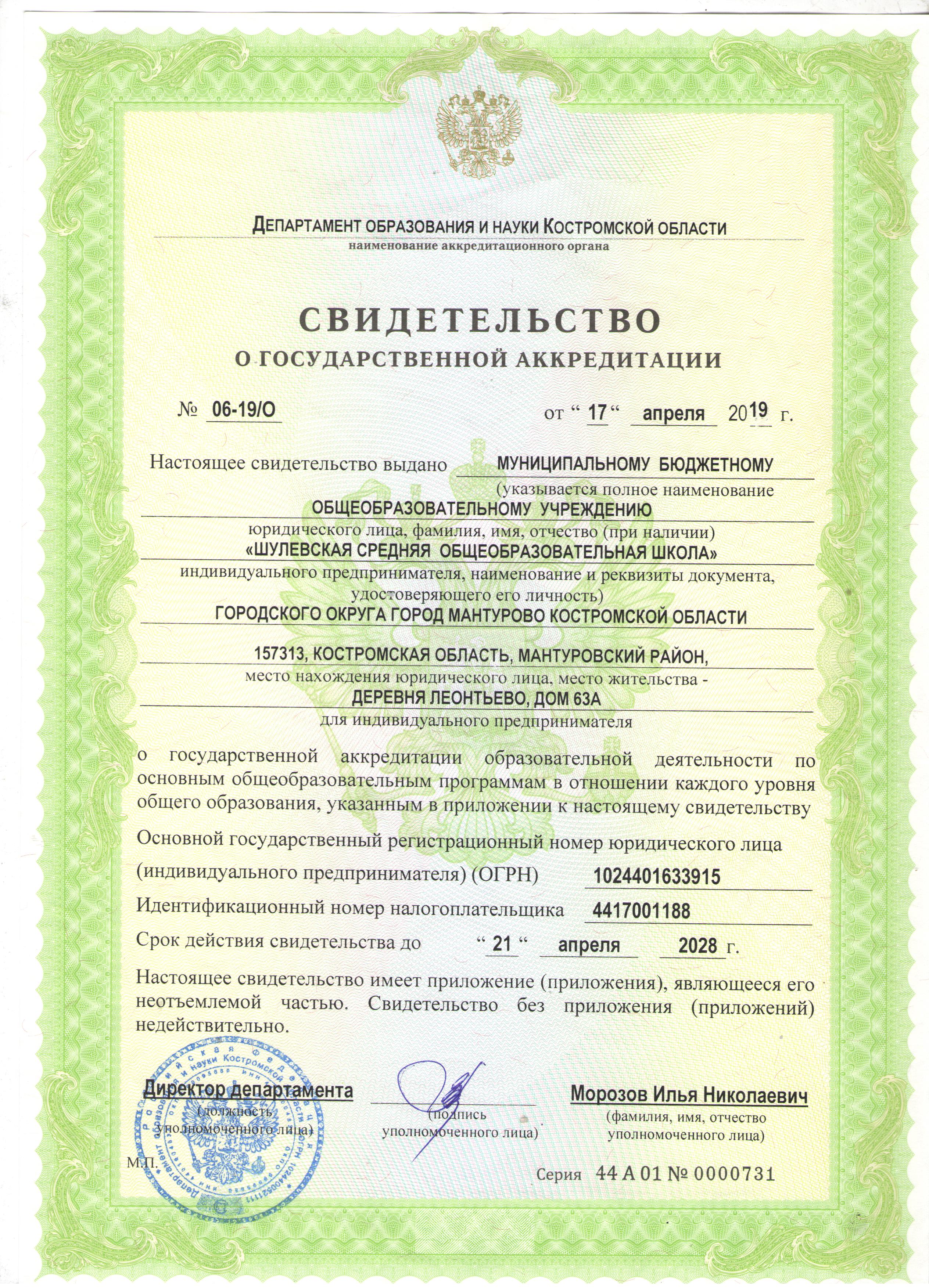 аккредитация 001.jpg