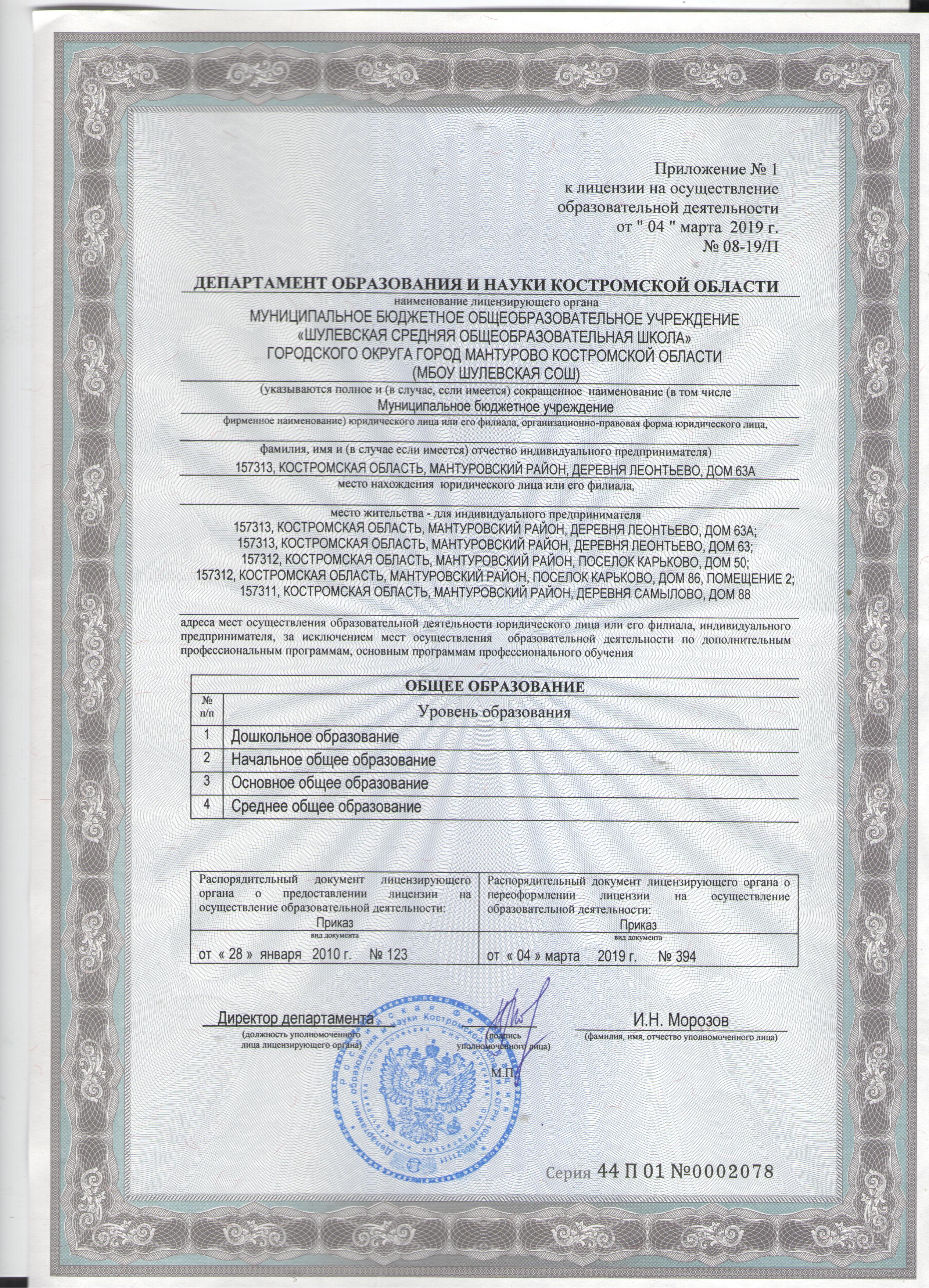 лицензия2 001.jpg