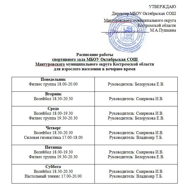 Расписание работы спортивного зала в вечернее время.jpg