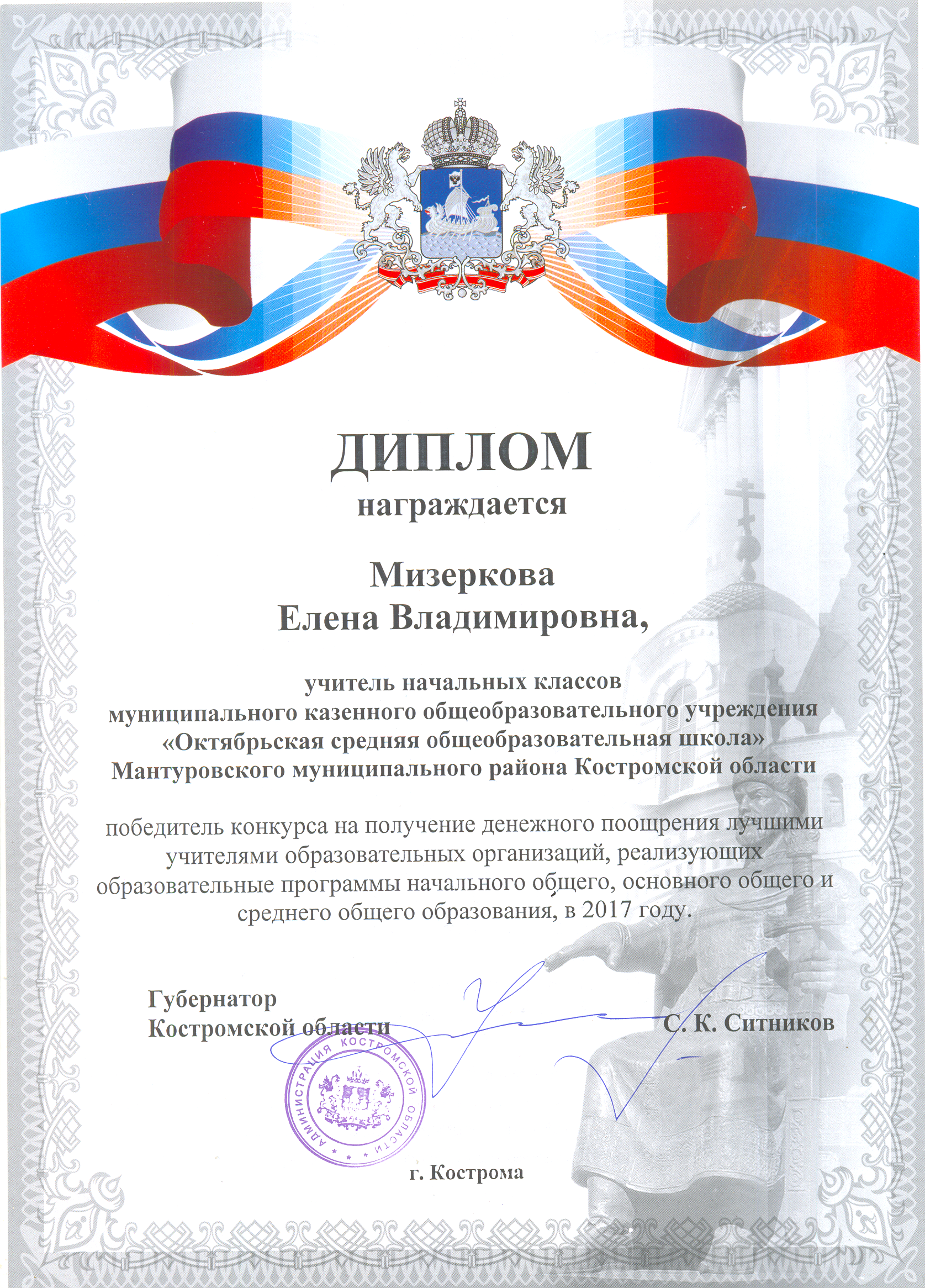 Диплом.png