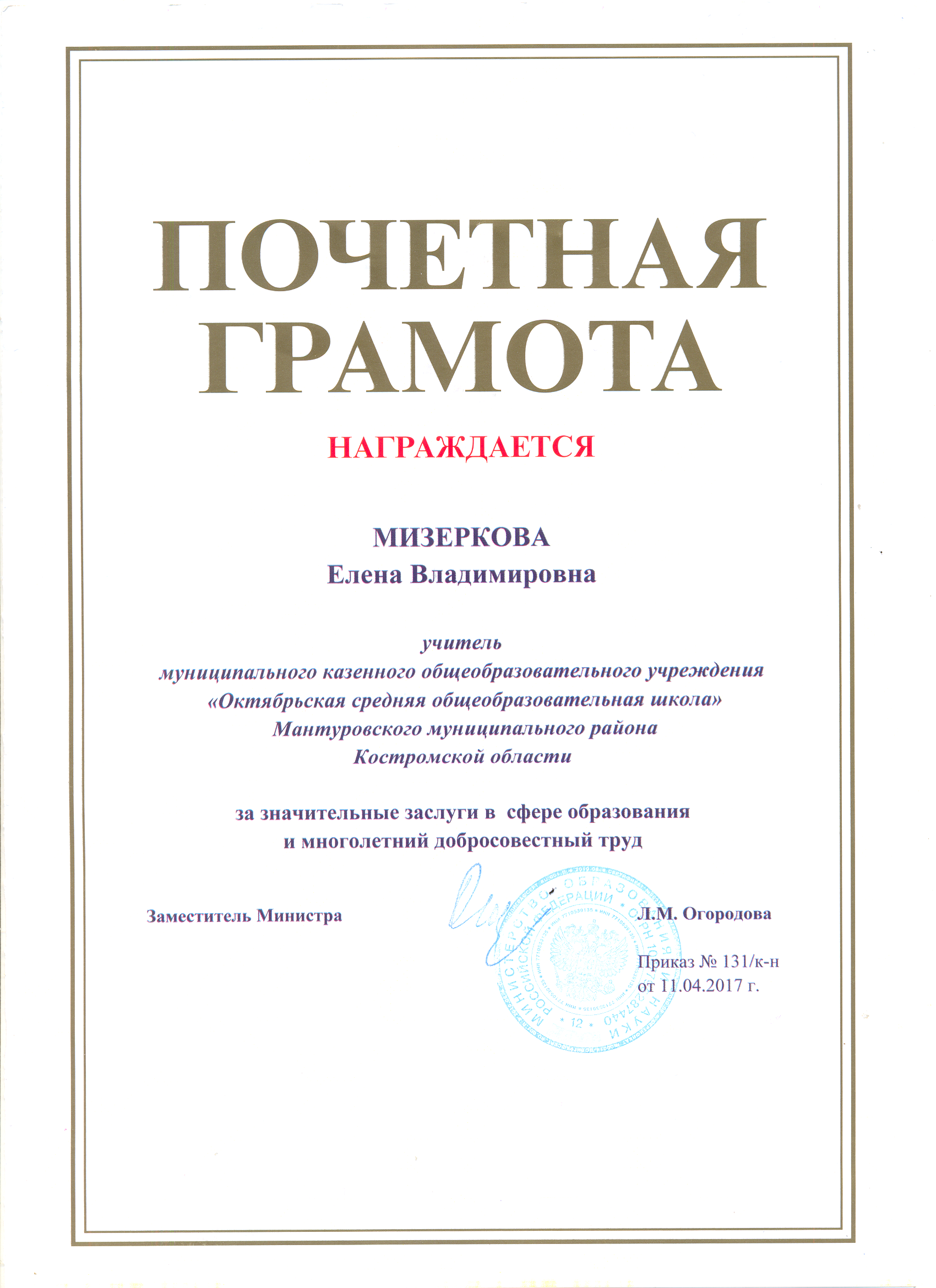 почётная грамота.png