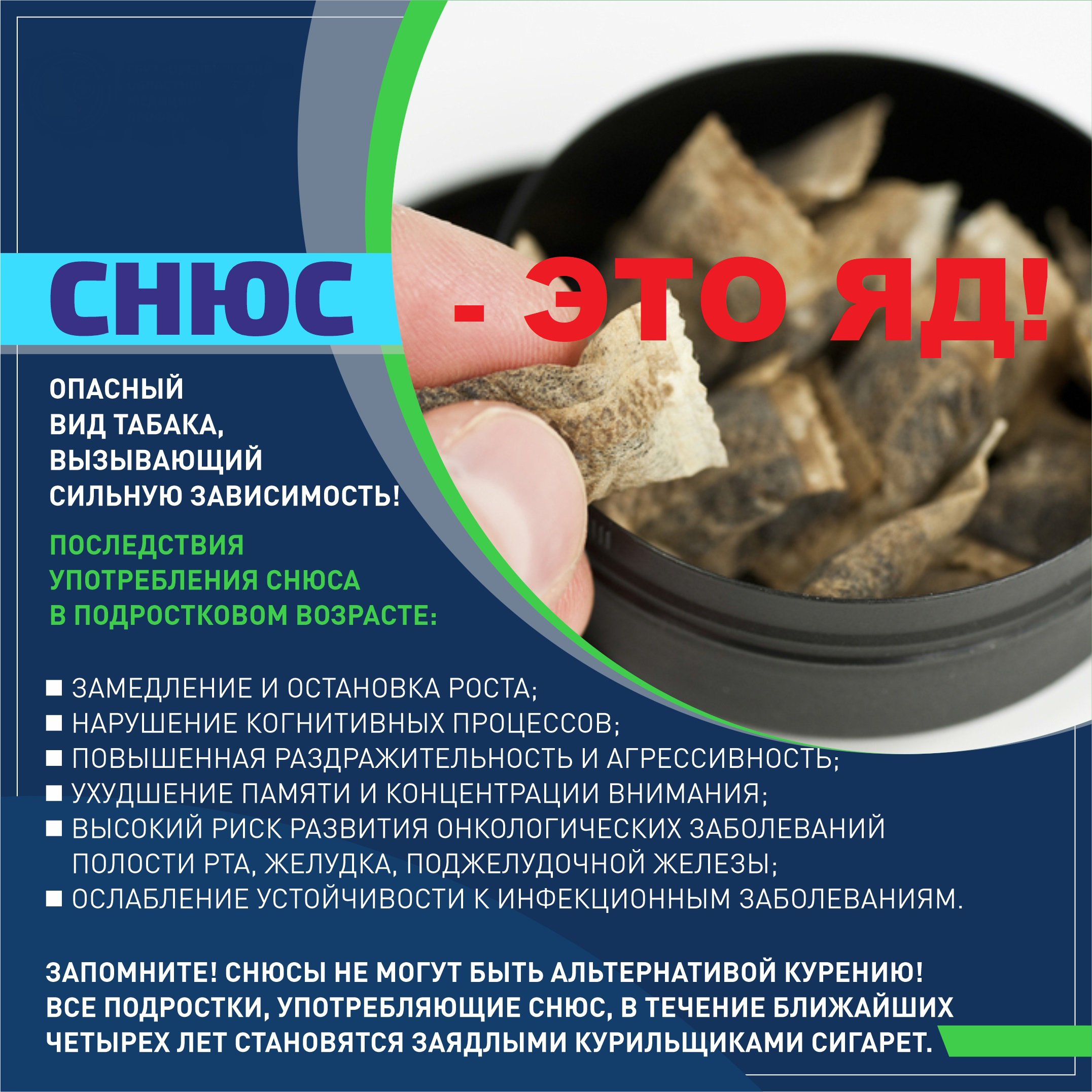 Snyus_-_eto_yad_33_Страница_1.png