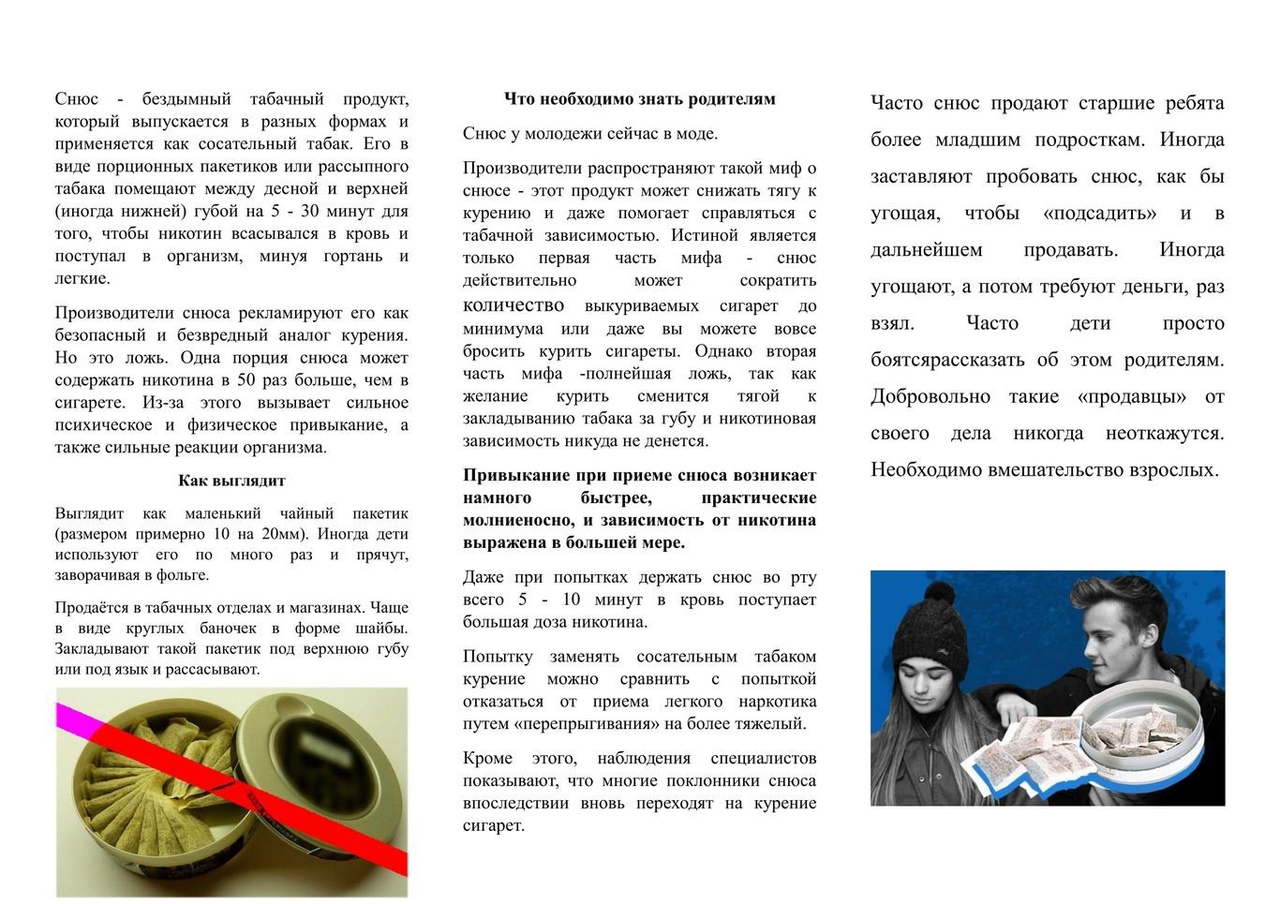 Снюс - это яд.jpg