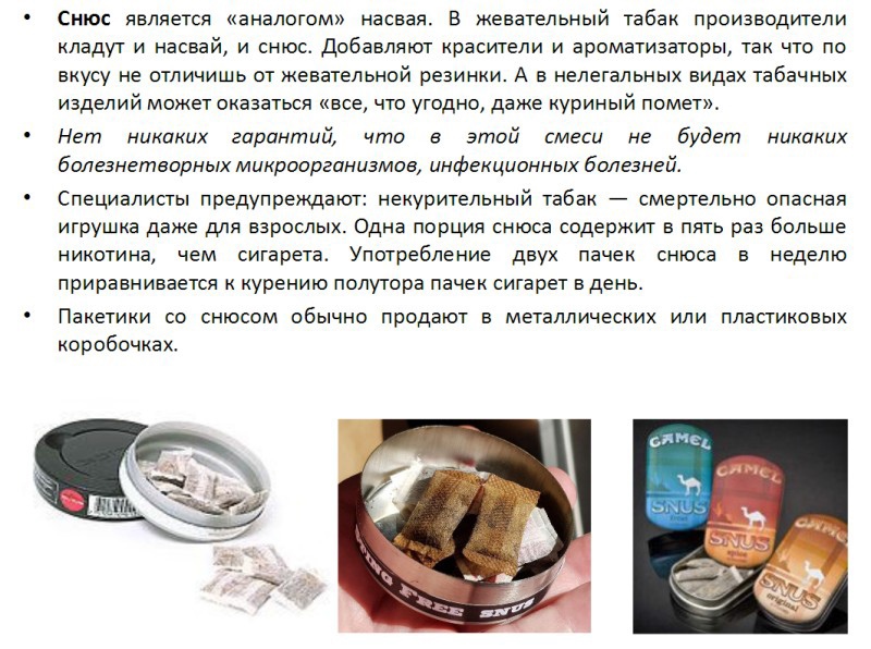 Снюс.jpg