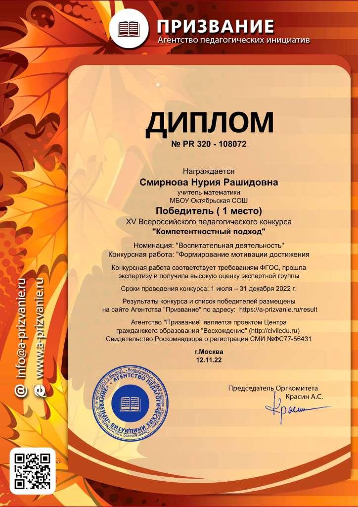 diplom_108072.jpg