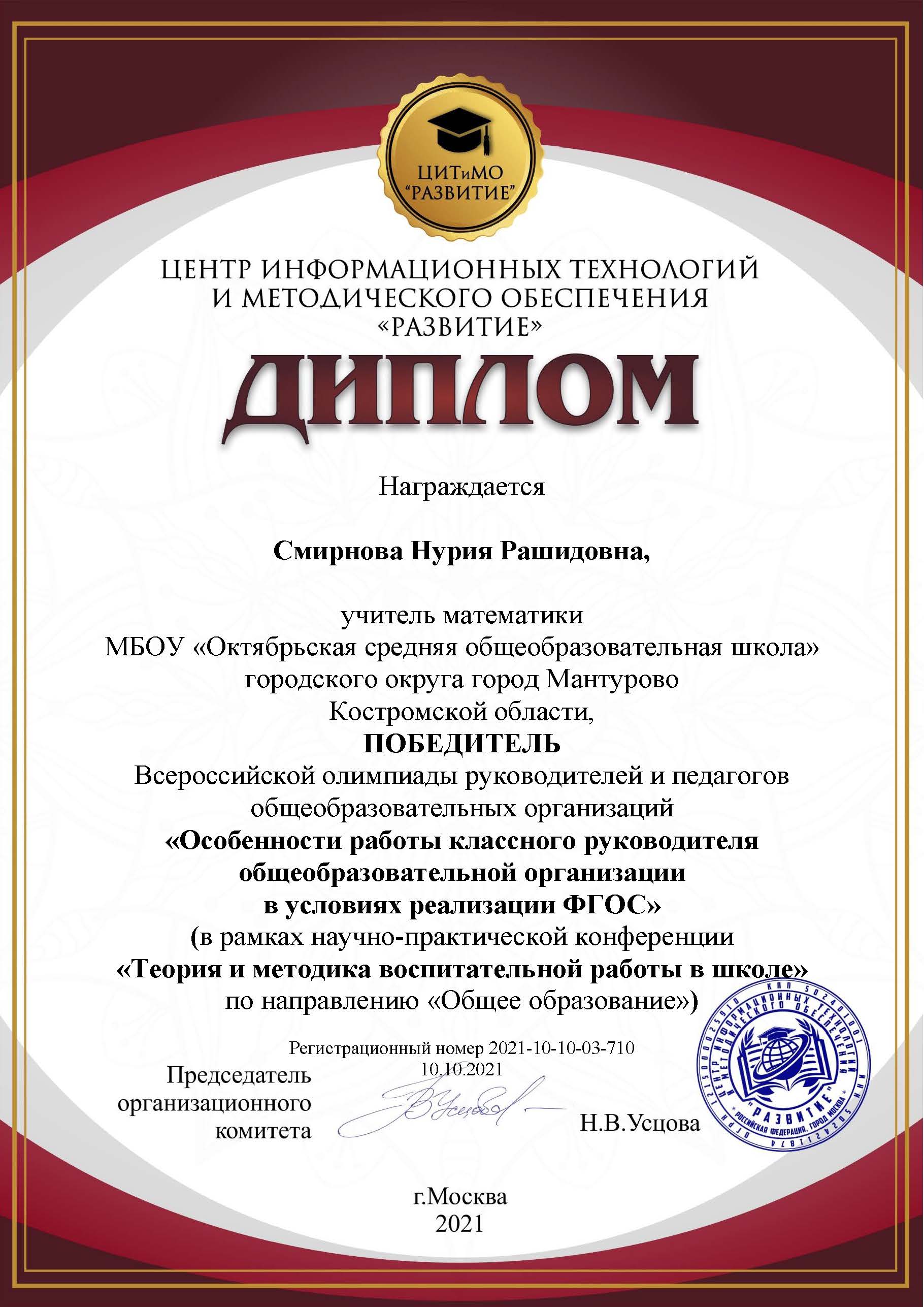 Диплом классному руководителю.jpg