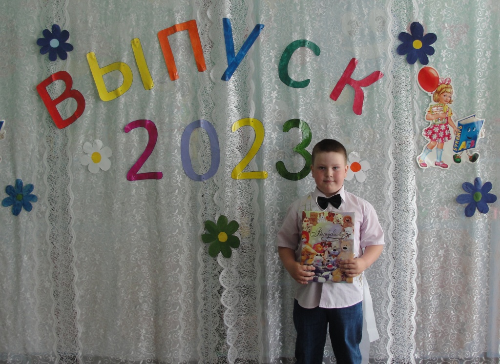 выпускник 2023 ДГ.jpg
